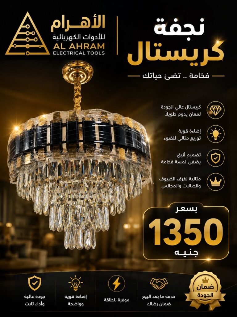 نجفه كريستال 50سم